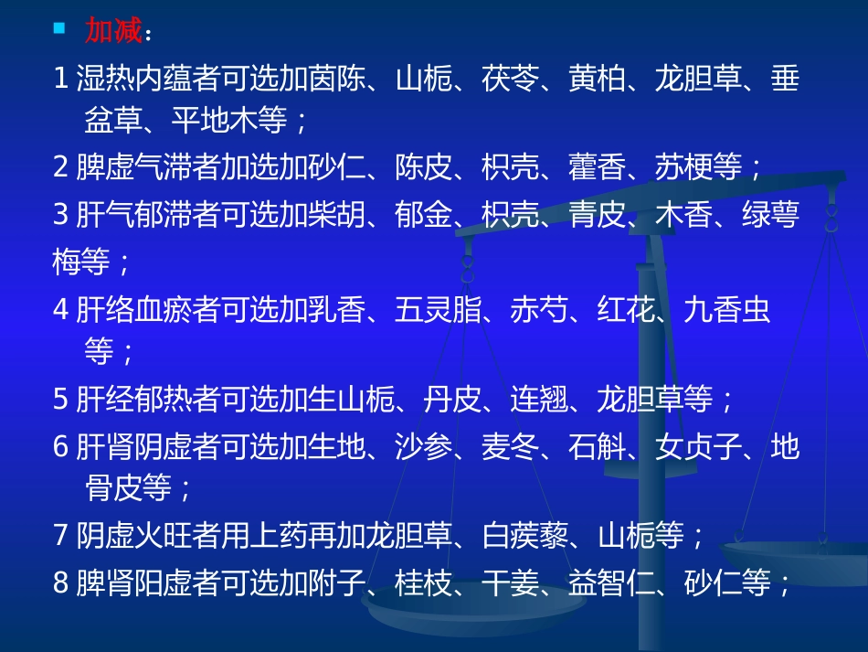 当代名医论治肝硬化策略_第10页