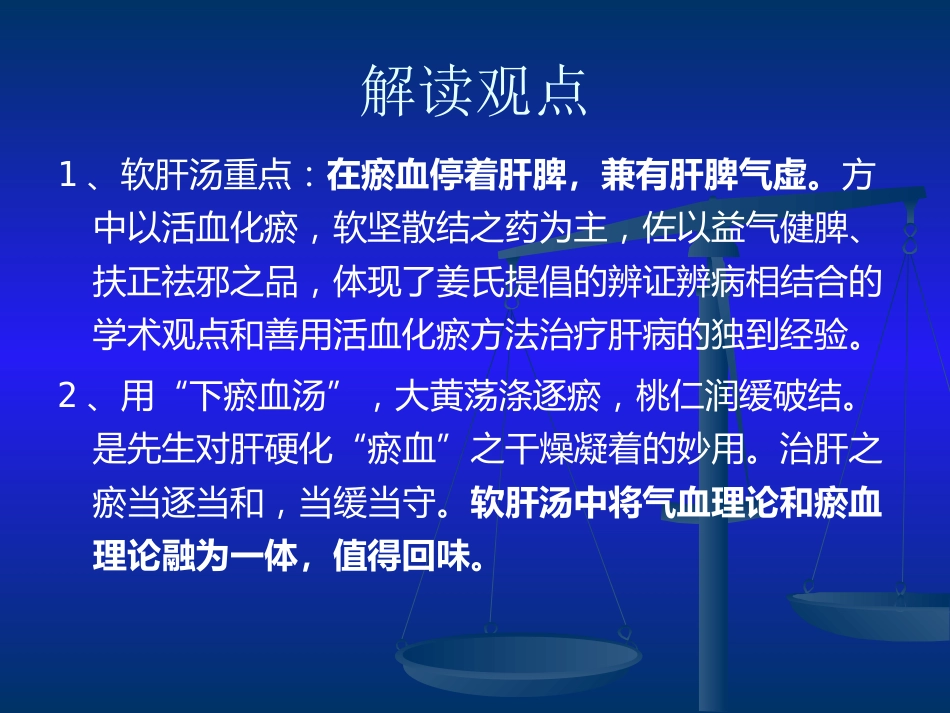 当代名医论治肝硬化策略_第11页