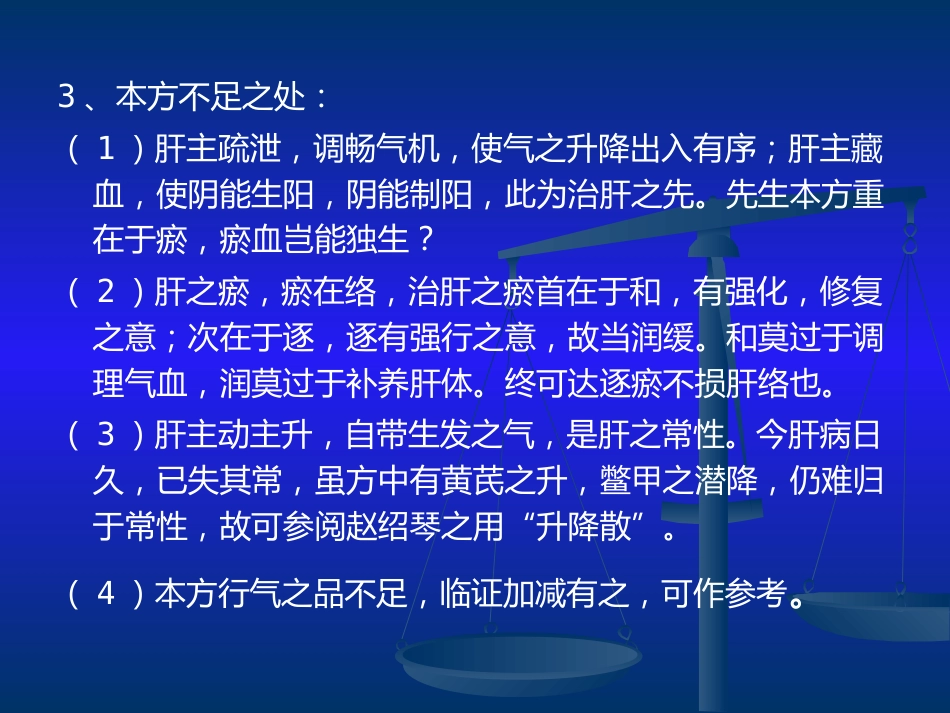 当代名医论治肝硬化策略_第12页