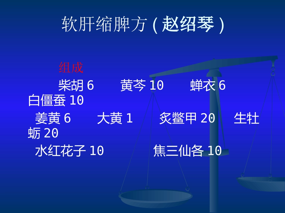 当代名医论治肝硬化策略_第3页