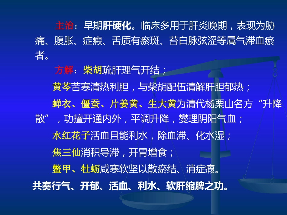 当代名医论治肝硬化策略_第4页