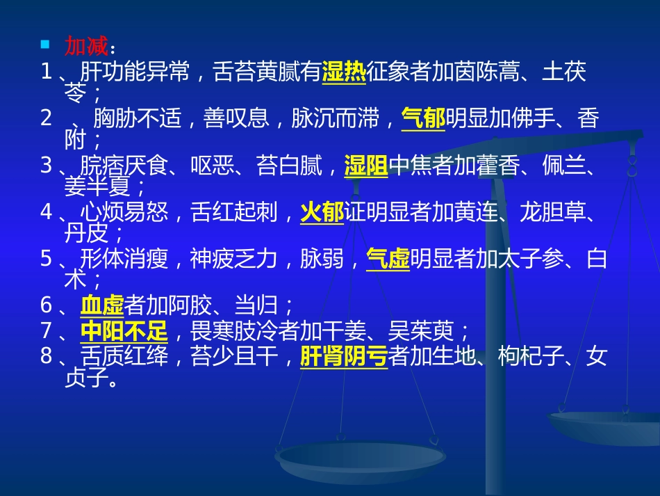 当代名医论治肝硬化策略_第5页