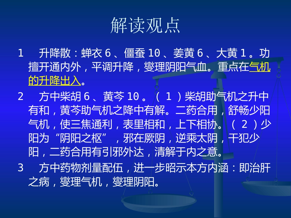 当代名医论治肝硬化策略_第6页