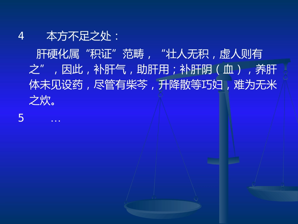 当代名医论治肝硬化策略_第7页