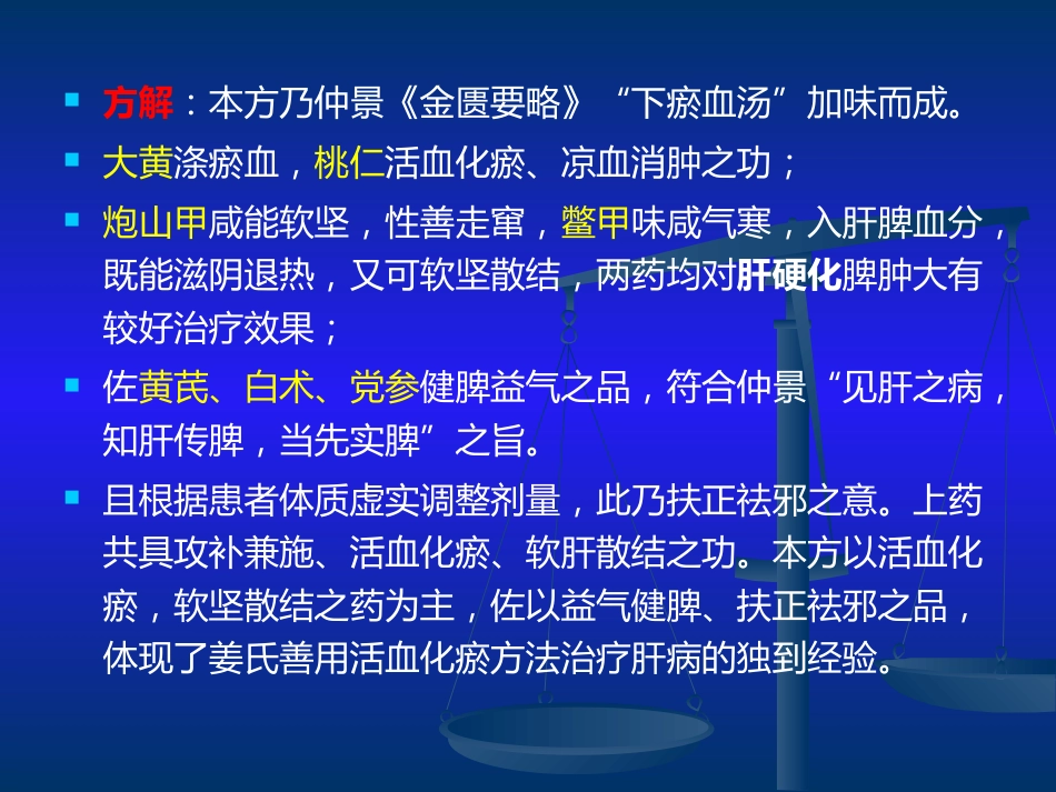 当代名医论治肝硬化策略_第9页