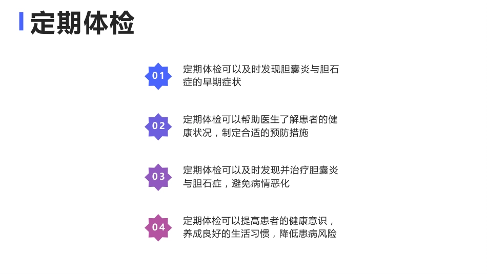 胆囊炎与胆石症课件_第14页