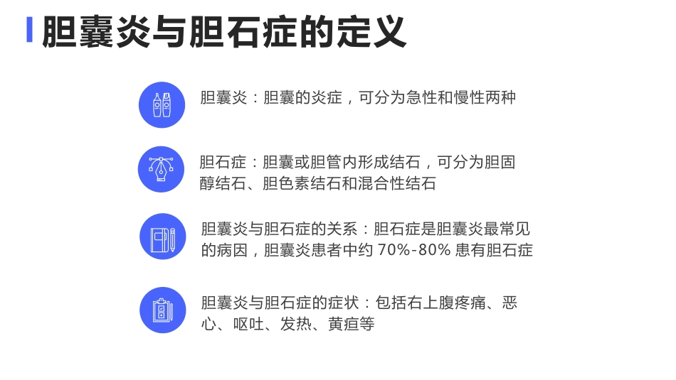 胆囊炎与胆石症课件_第4页