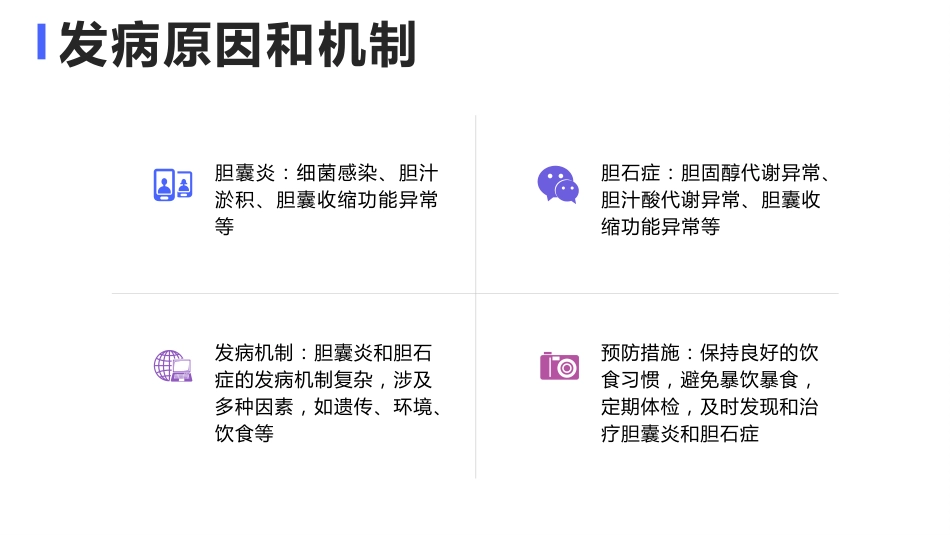 胆囊炎与胆石症课件_第5页