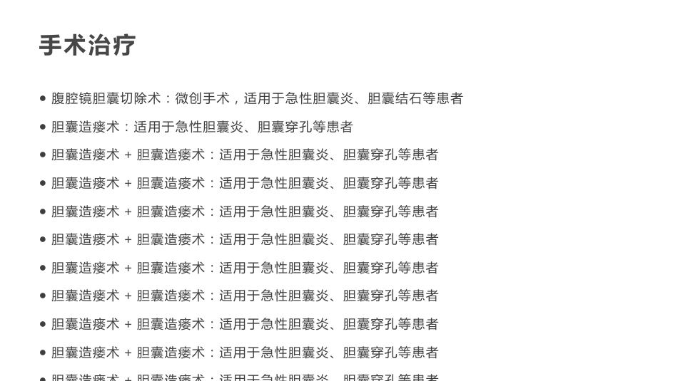 胆囊炎与胆石症课件_第9页