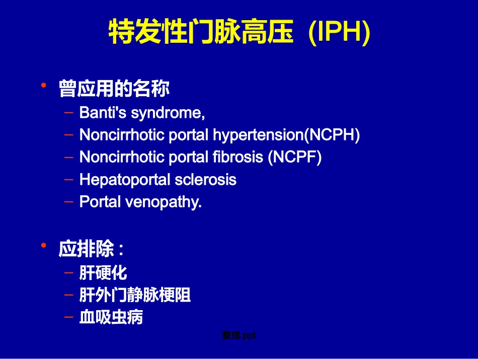 非肝硬化性门脉高压的诊断要点_第13页