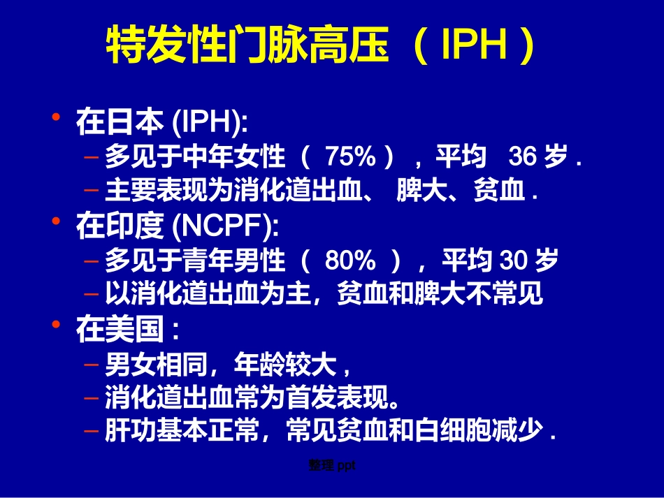 非肝硬化性门脉高压的诊断要点_第14页