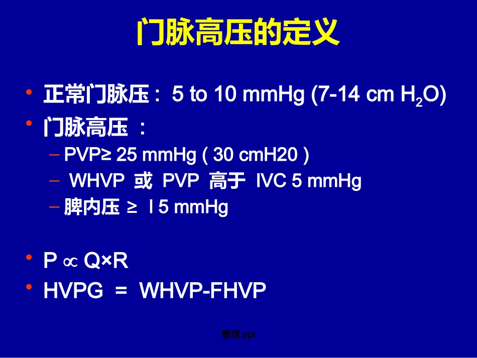 非肝硬化性门脉高压的诊断要点_第4页