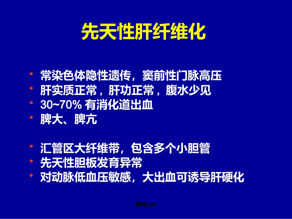 非肝硬化性门脉高压的诊断要点_第8页