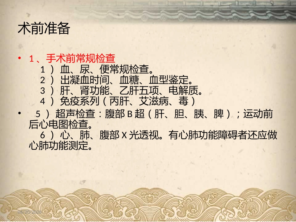 腹腔镜下胆囊切除ppt课件_第10页