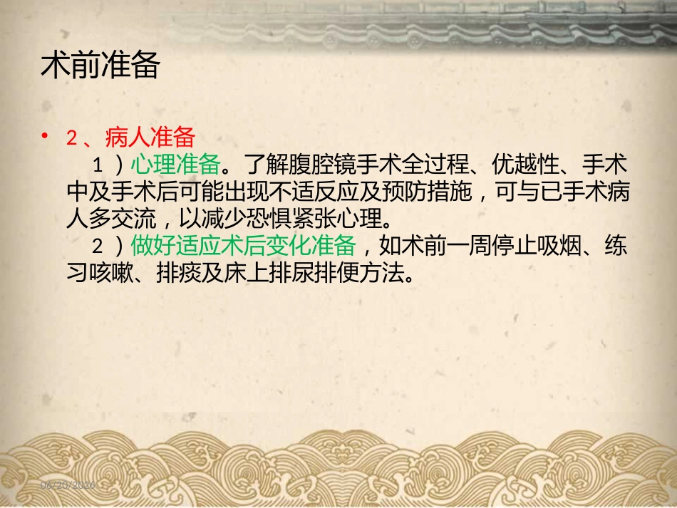 腹腔镜下胆囊切除ppt课件_第11页