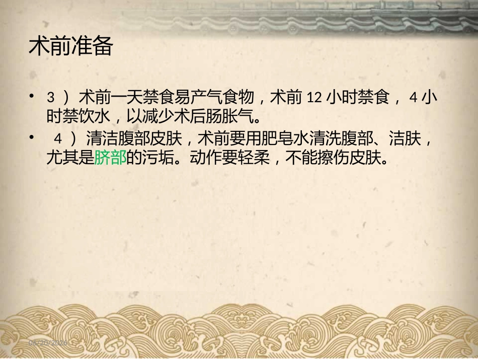 腹腔镜下胆囊切除ppt课件_第12页