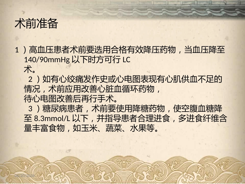 腹腔镜下胆囊切除ppt课件_第13页