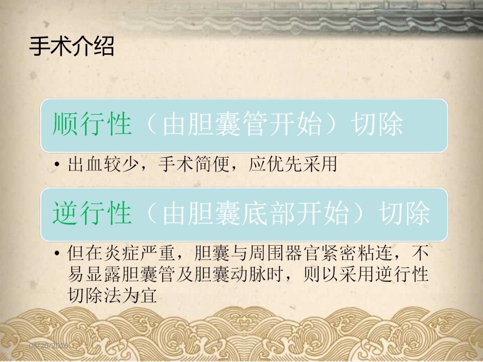 腹腔镜下胆囊切除ppt课件_第14页