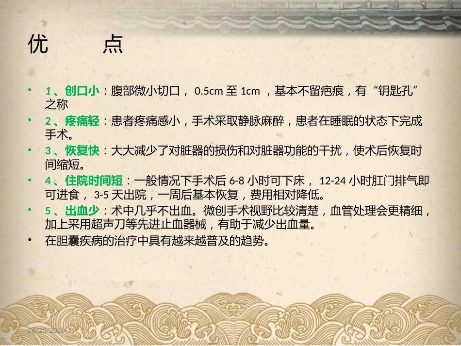 腹腔镜下胆囊切除ppt课件_第2页
