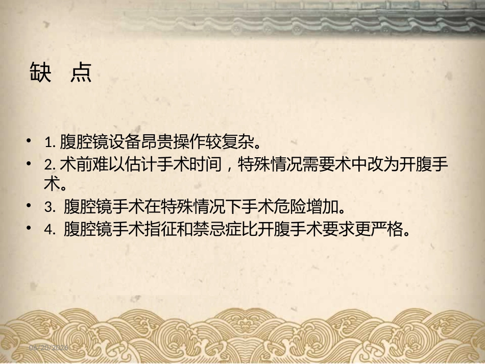 腹腔镜下胆囊切除ppt课件_第4页