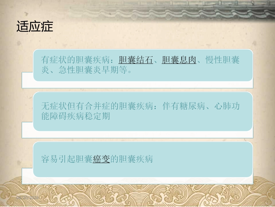 腹腔镜下胆囊切除ppt课件_第7页
