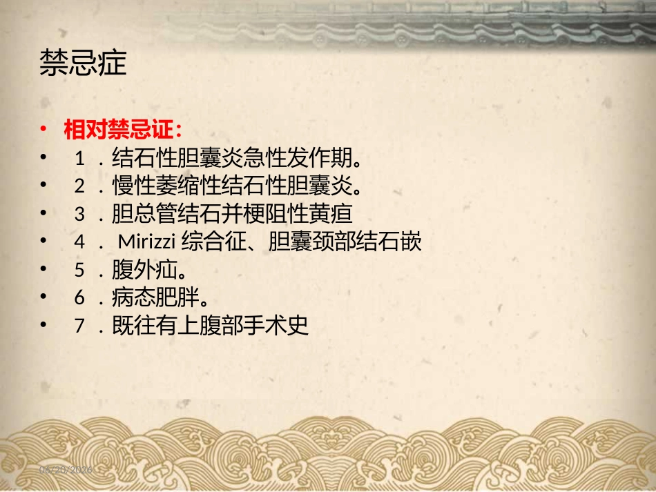腹腔镜下胆囊切除ppt课件_第8页