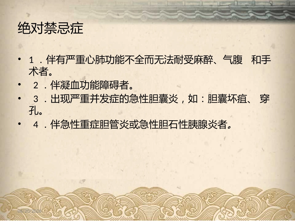 腹腔镜下胆囊切除ppt课件_第9页