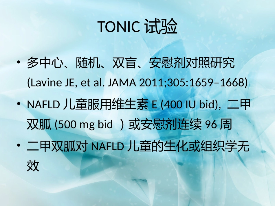 非酒精性脂肪性肝病的药物精选教学PPT_第8页