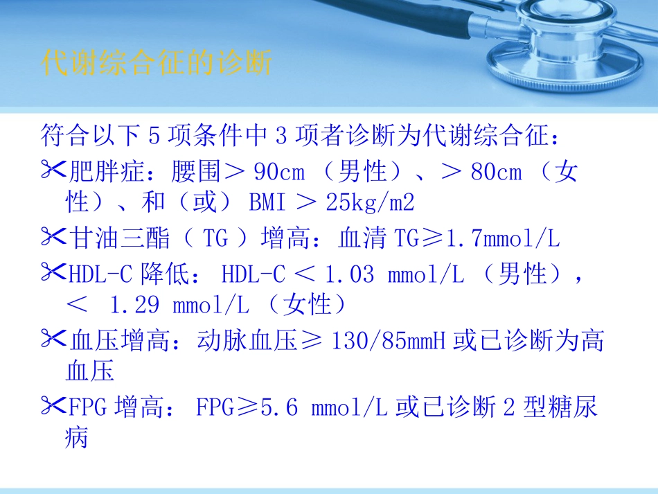 非酒精性脂肪性肝病_第12页