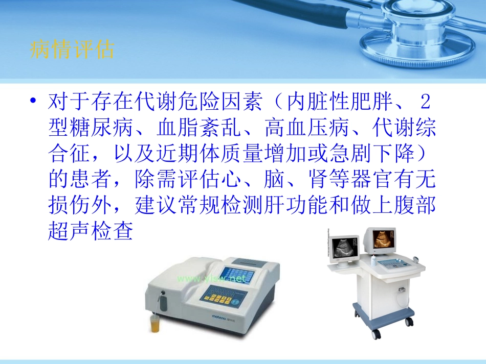 非酒精性脂肪性肝病_第13页