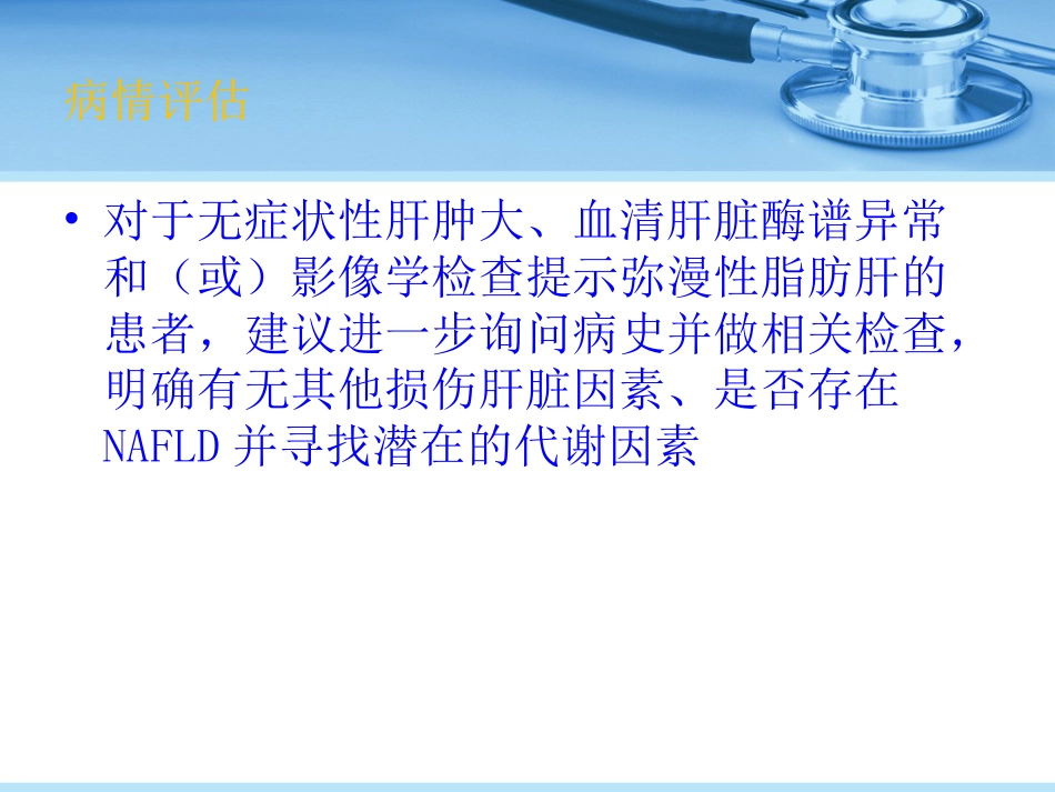 非酒精性脂肪性肝病_第14页
