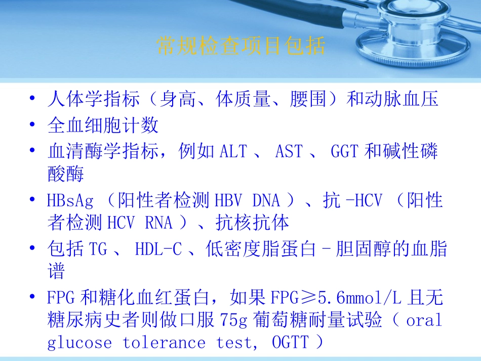 非酒精性脂肪性肝病_第15页