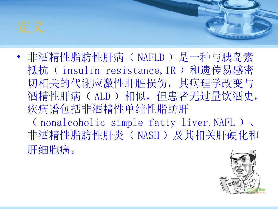 非酒精性脂肪性肝病_第3页