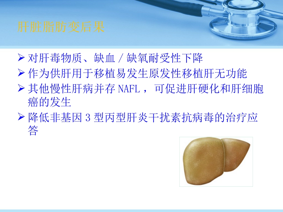 非酒精性脂肪性肝病_第4页