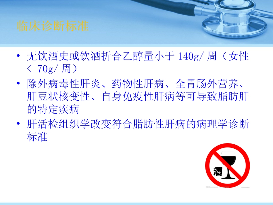 非酒精性脂肪性肝病_第5页