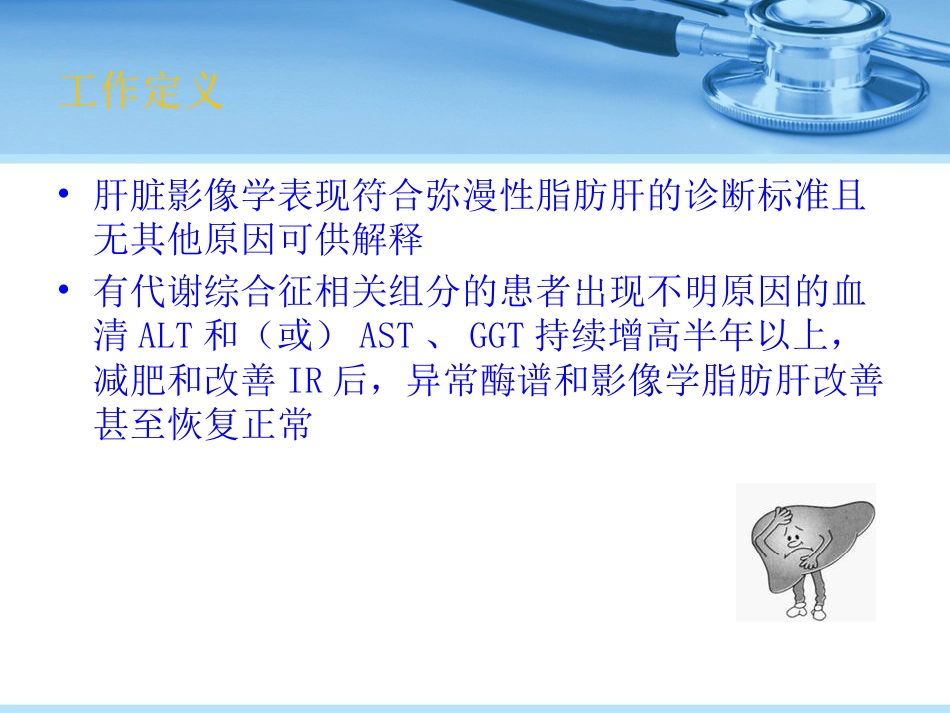 非酒精性脂肪性肝病_第6页