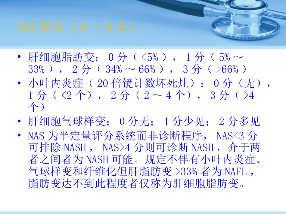 非酒精性脂肪性肝病_第8页