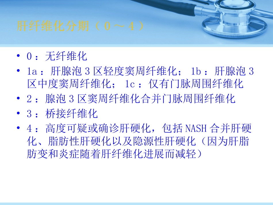 非酒精性脂肪性肝病_第9页