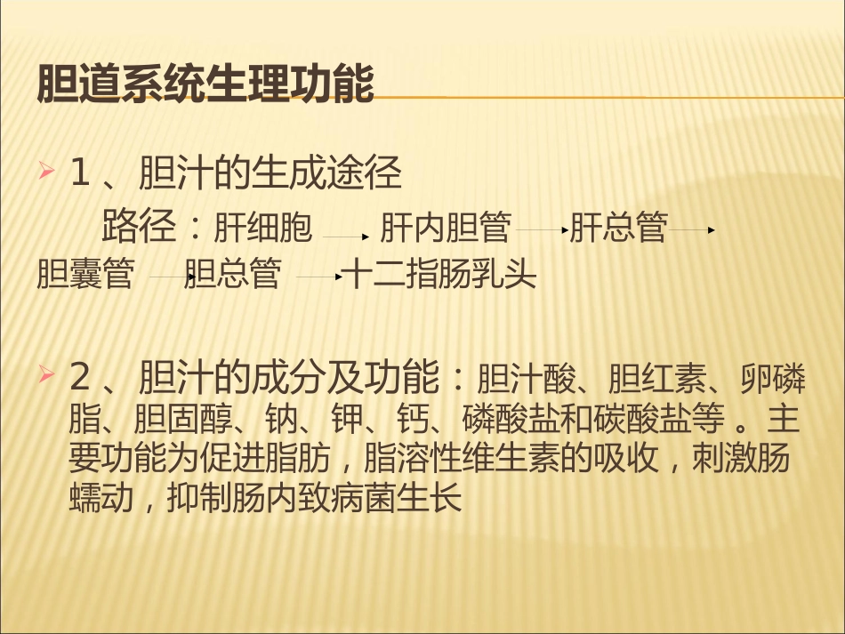 胆囊结石合并胆囊炎教学查房_第11页