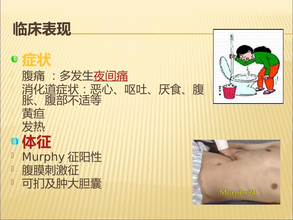 胆囊结石合并胆囊炎教学查房_第15页