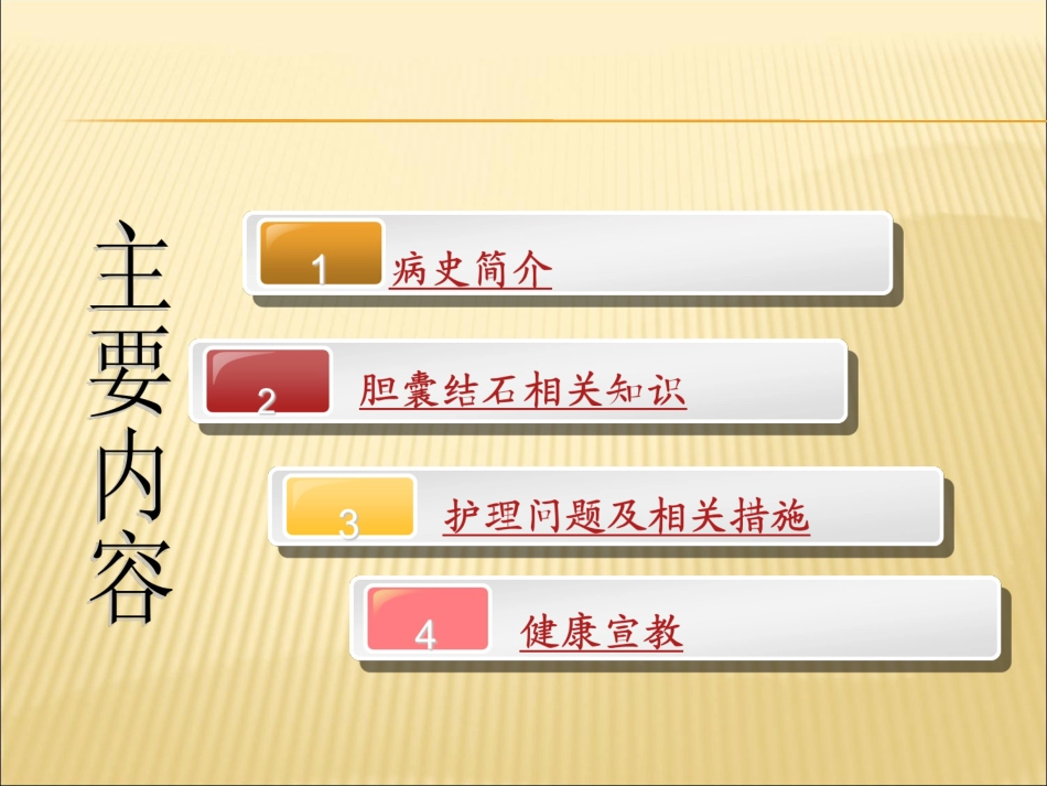 胆囊结石合并胆囊炎教学查房_第5页