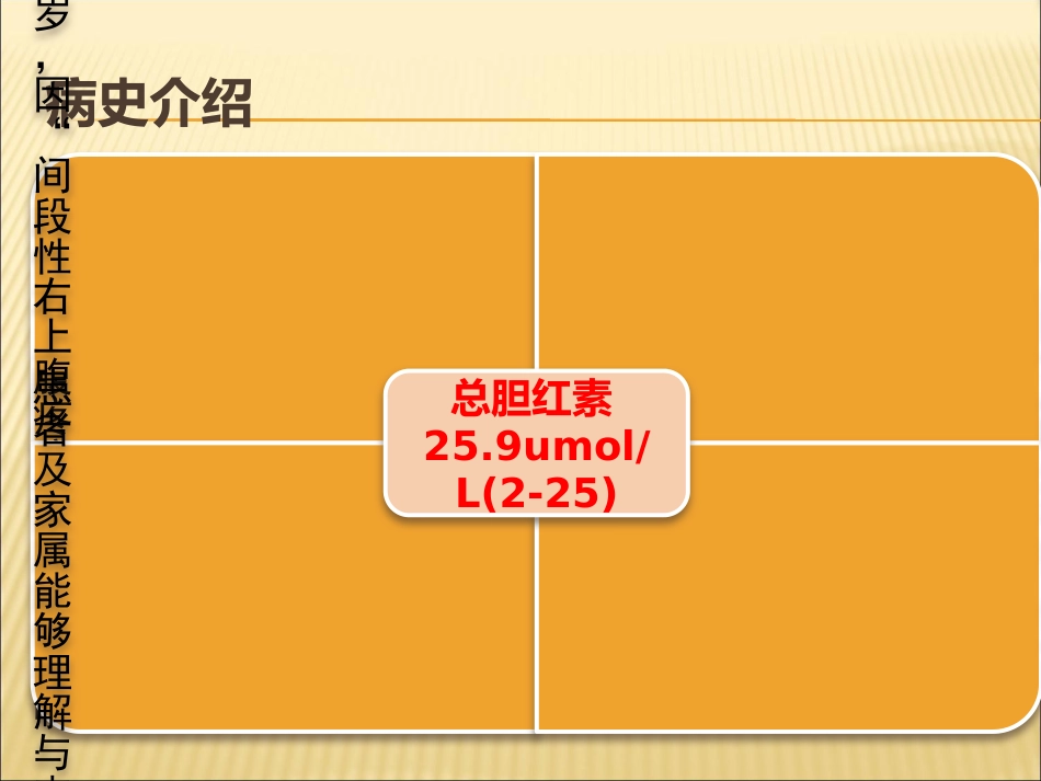 胆囊结石合并胆囊炎教学查房_第6页