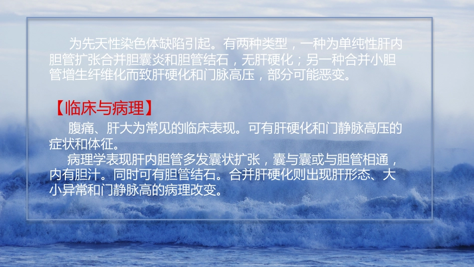 胆系先天性疾病_第10页