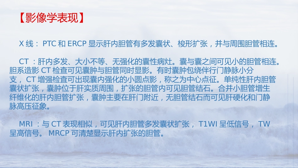 胆系先天性疾病_第11页