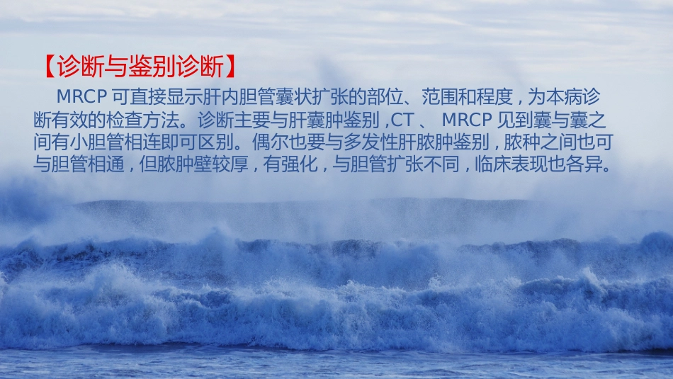 胆系先天性疾病_第14页