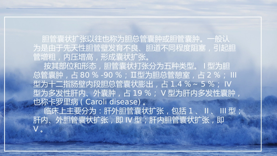 胆系先天性疾病_第3页