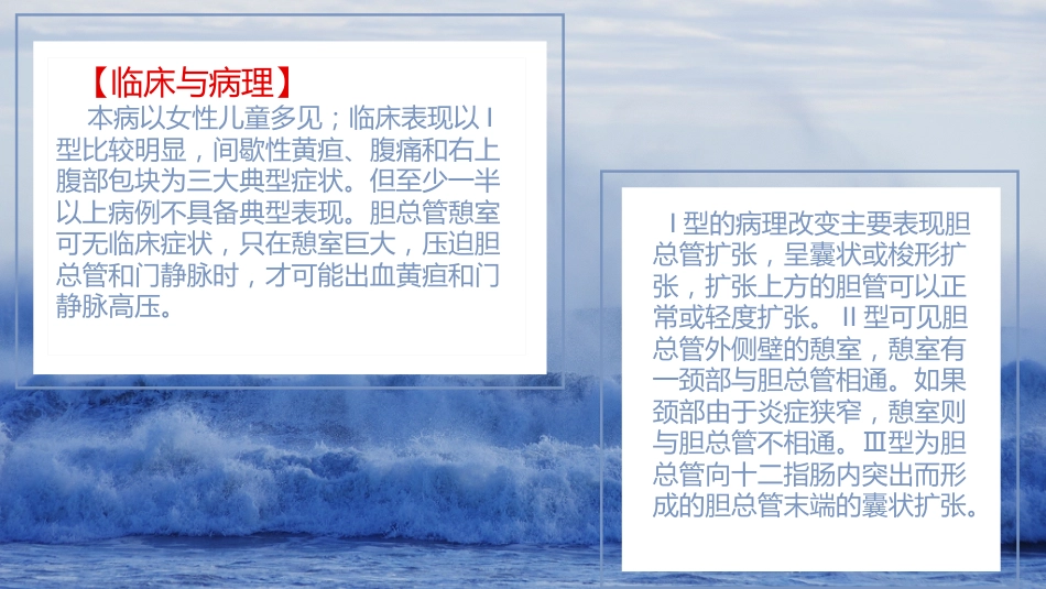 胆系先天性疾病_第5页