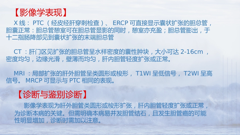 胆系先天性疾病_第6页