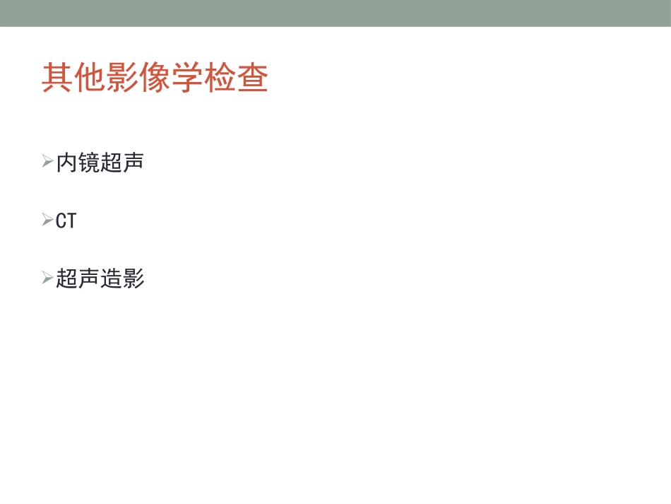 胆囊息肉的随访_第11页