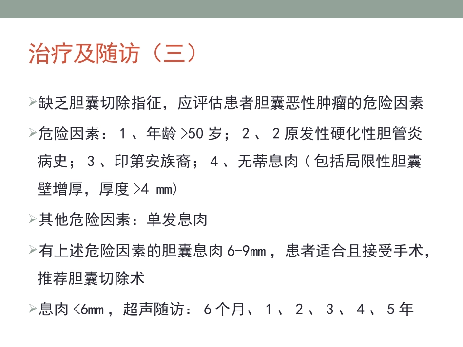 胆囊息肉的随访_第14页